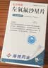 [克君利莱]左氧氟沙星片 0.5g*28片 1盒装 实拍图