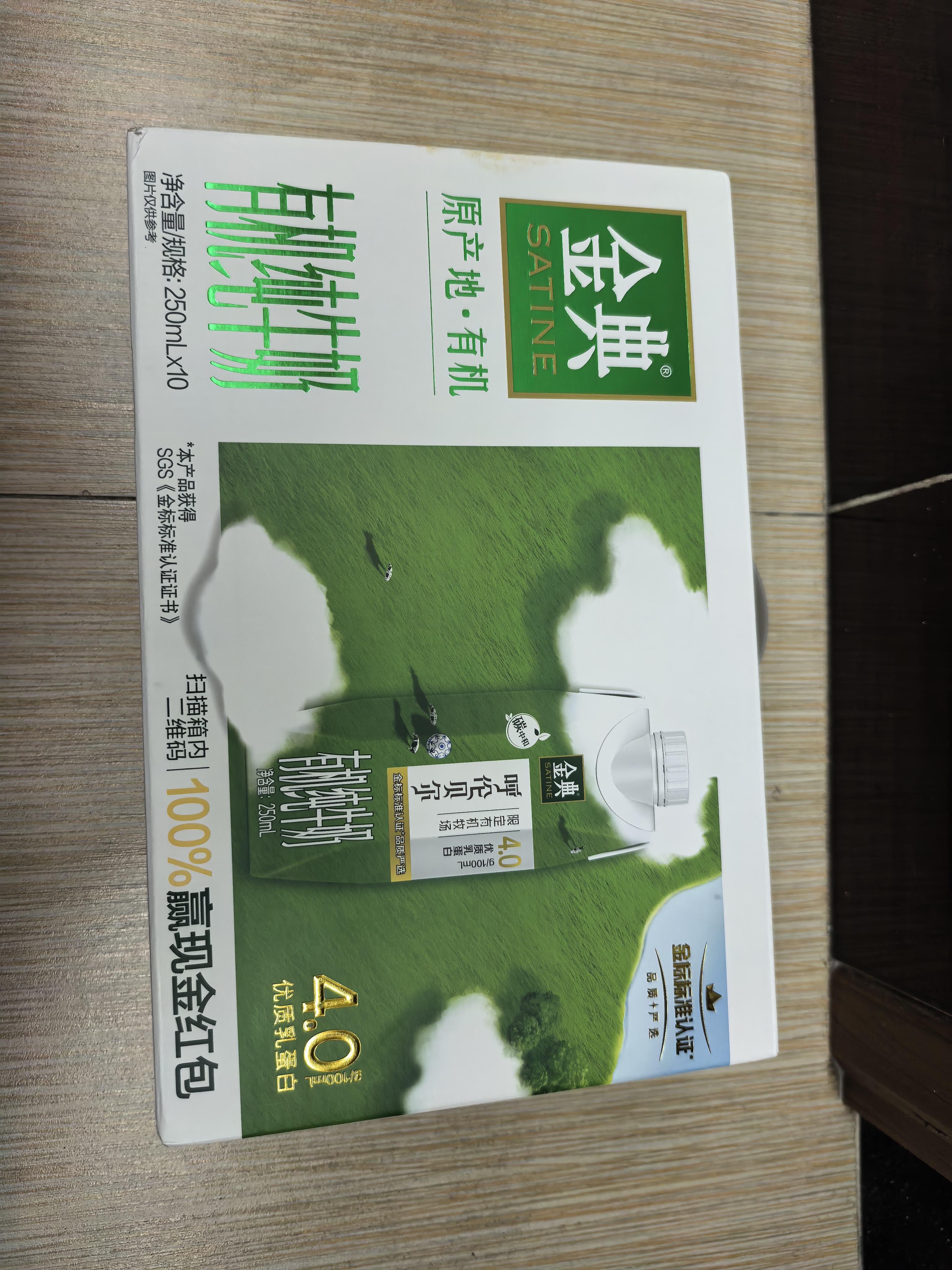 伊利金典4.0g乳蛋白限定牧场呼伦贝尔有机奶250ml*10盒礼盒装 实拍图