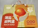 秦邮高邮 薄盐 【京东大码蛋】1.5kg(75g*20枚)礼盒 佳品 配粥下饭 熟 实拍图