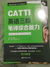 新版.CATTI英语三级笔译综合能力.考试指南+强化训练：全国翻译专业资格(水平)考试辅导丛书 实拍图