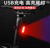 骑兵连（cavalry）自行车尾灯夜间后警示灯USB充电山地车高亮爆闪光灯骑行装备配件 实拍图