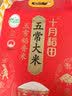 十月稻田 五常大米 5斤（五常稻香米 东北大米 2.5kg/公斤） 实拍图