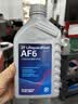采埃孚（ZF）福特自动变速箱油/波箱油AF6福克斯嘉年华蒙迪欧致胜锐界福睿斯1L 实拍图