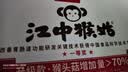 江中猴姑无糖猴头菇饼干高钙中老年人营养品养胃零食送长辈礼盒540g 实拍图