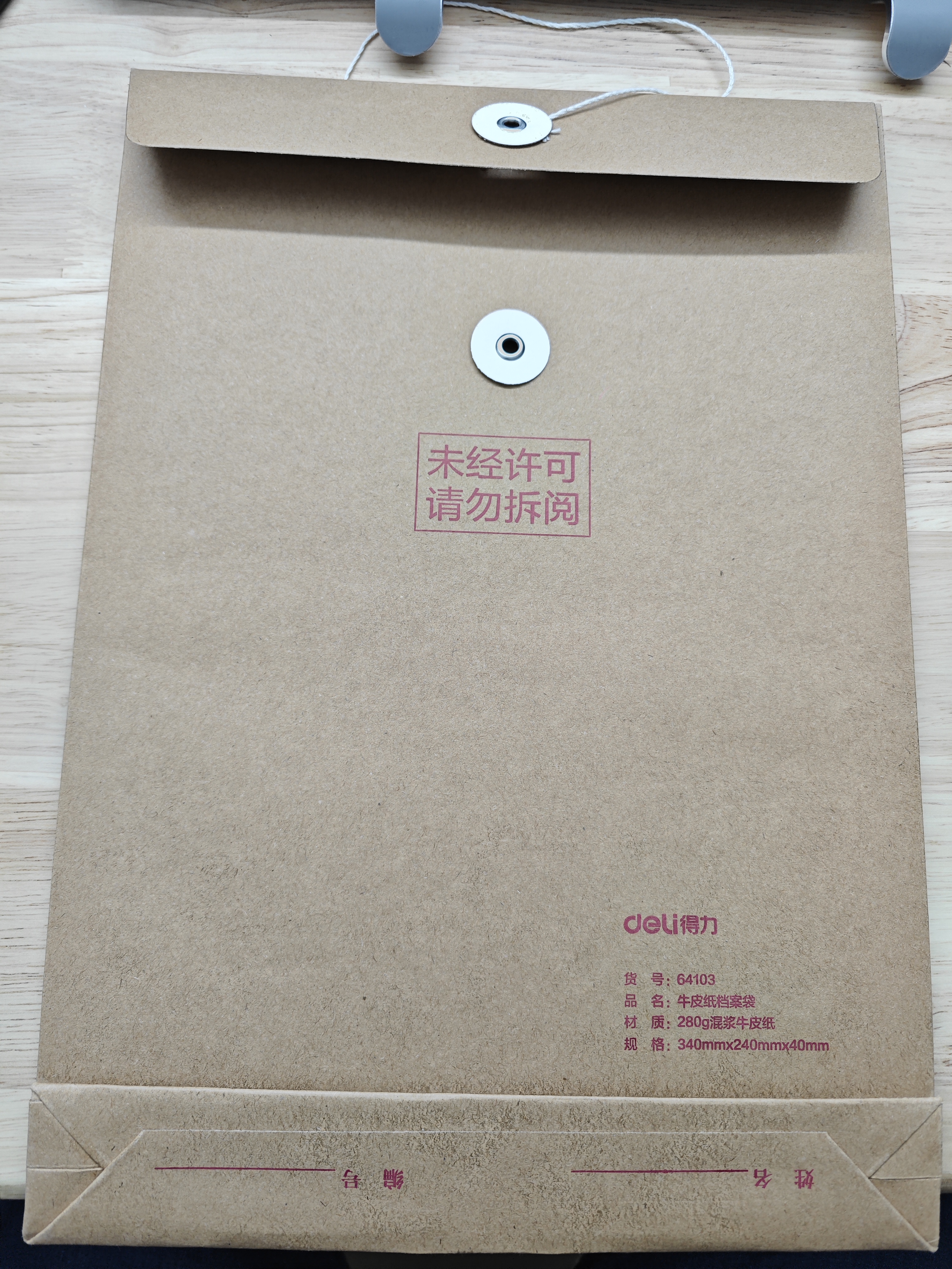 得力（deli）【加厚】10只280g牛皮纸档案袋 票据收纳侧宽4cm标书合同文件资料袋 文件票据凭证保护64103 实拍图