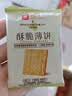 良品铺子酥脆薄饼海苔味300g薄脆饼干海苔饼干儿童零食独立小包装休闲零食 实拍图