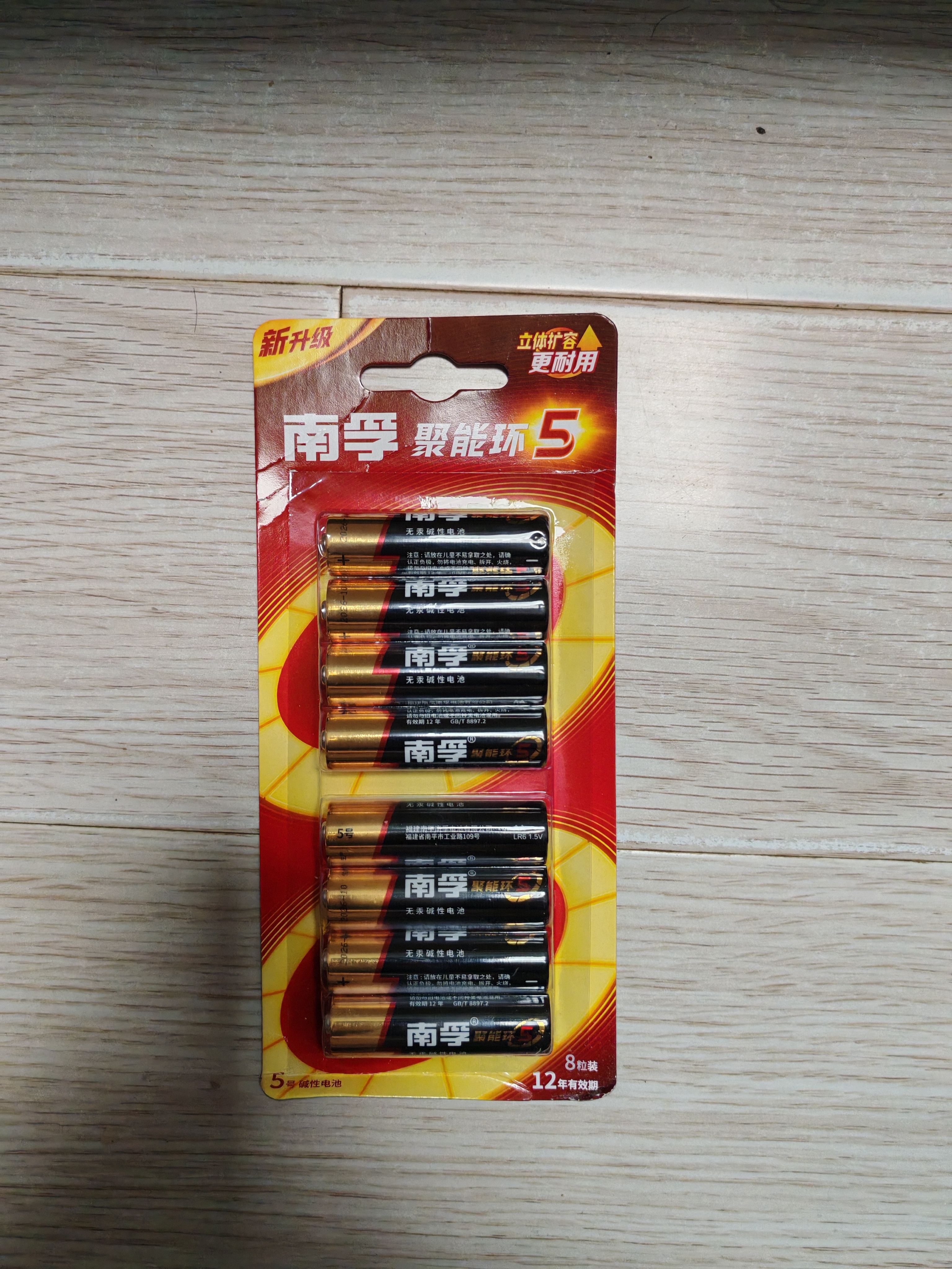 南孚5号电池8粒 五号碱性 聚能环5代 适用血压计/燃气表/遥控器/电子秤/挂钟/无线鼠标【单件包邮】 实拍图