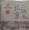 永丰牌北京二锅头 清雅绿波 清香型白酒 56度 480ml*12瓶 整箱家乡酒 实拍图