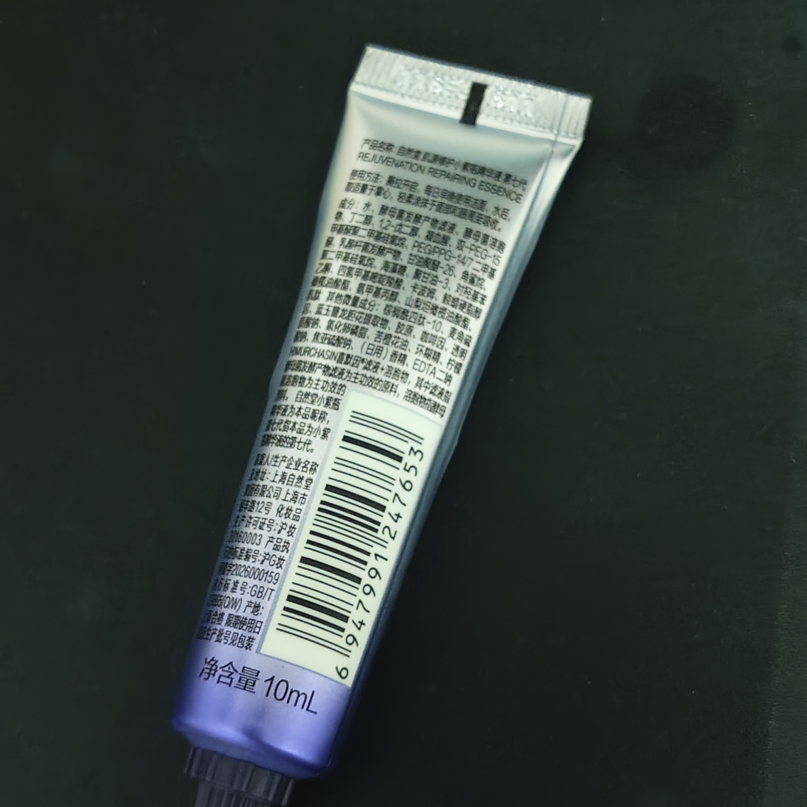 自然堂凝时小紫瓶精华液10ml第七代【赠品】 实拍图