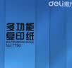 得力（deli）16K打印纸 70g500张 单包双面复印纸 家用绘画草稿纸 非A4规格7407【行业热销】 实拍图