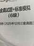 星火英语备考2026年12月六级全真题试卷含26年6月六级考试真题试卷 六级全真试题+标准模拟（6级）历年真题复习cet6级乱序版六级词汇书阅读理解听力写作翻译专项训练 实拍图
