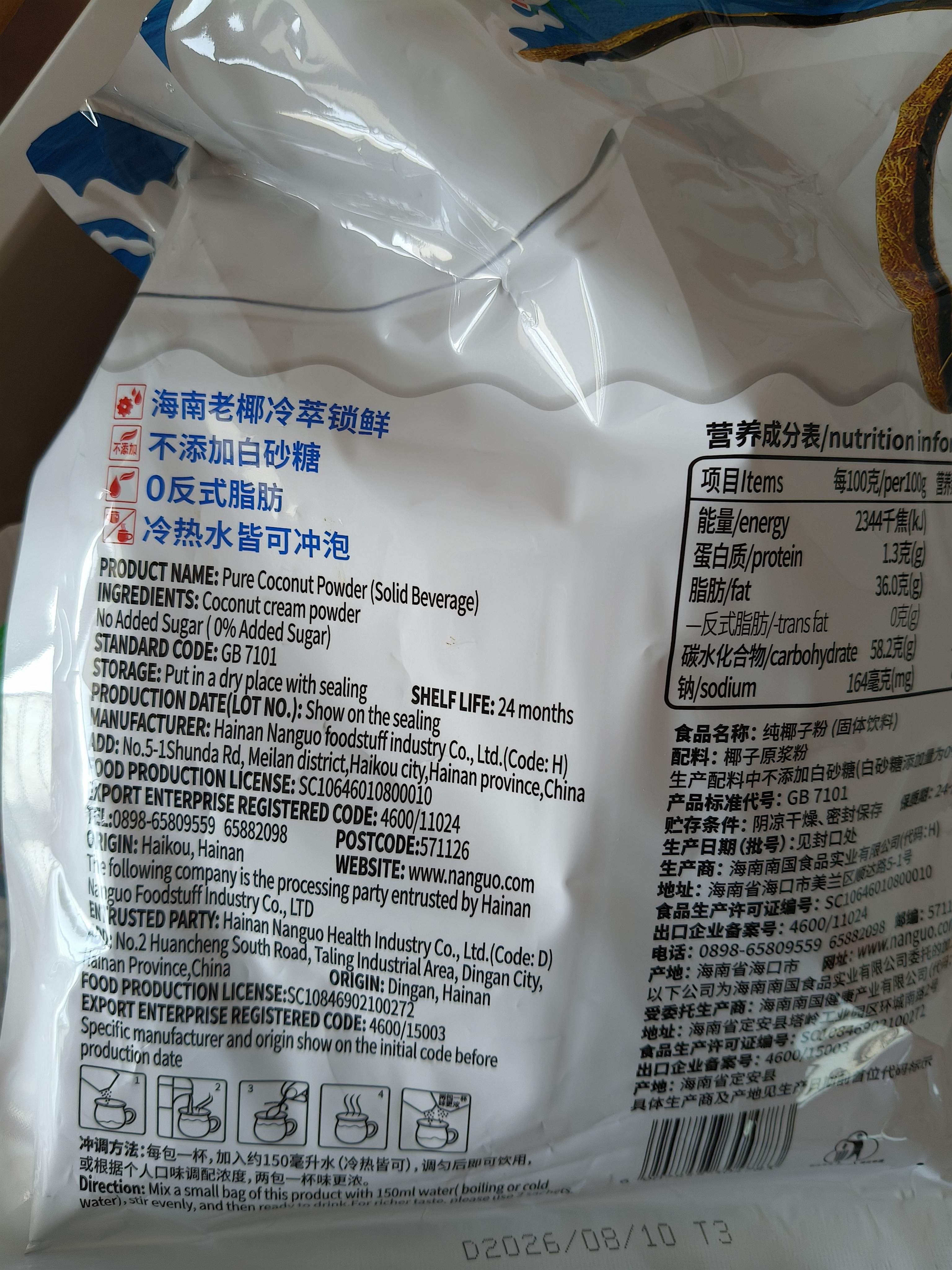 南国纯椰子粉16gX20包/袋海南特产手信生椰拿铁咖啡伴侣早餐椰 实拍图