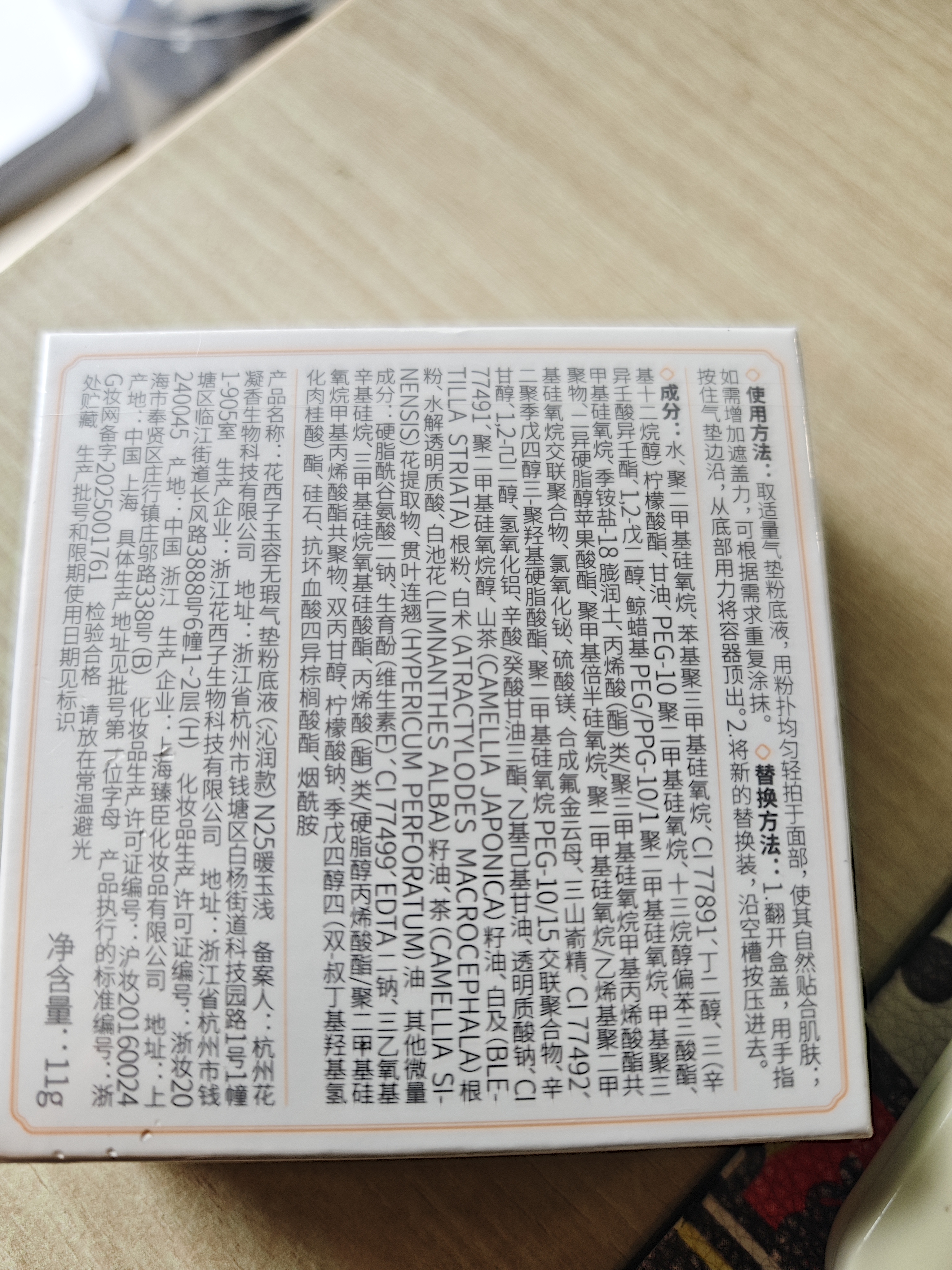 花西子【双11提前购】玉容气垫小粉盒遮瑕粉底液bb气垫超薄单层气垫N25 实拍图