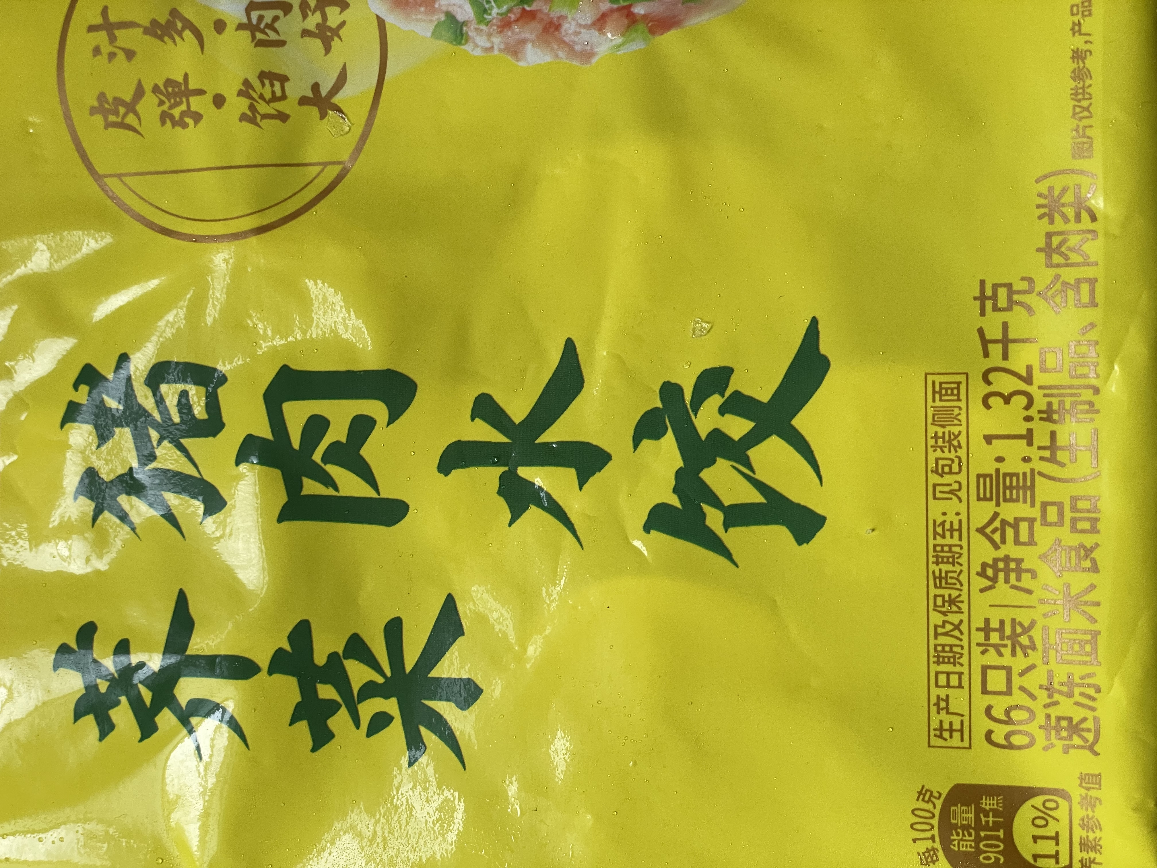 湾仔码头荠菜猪肉水饺1320g66只食品速食面点生鲜饺子夜宵早餐速冻半成品 实拍图