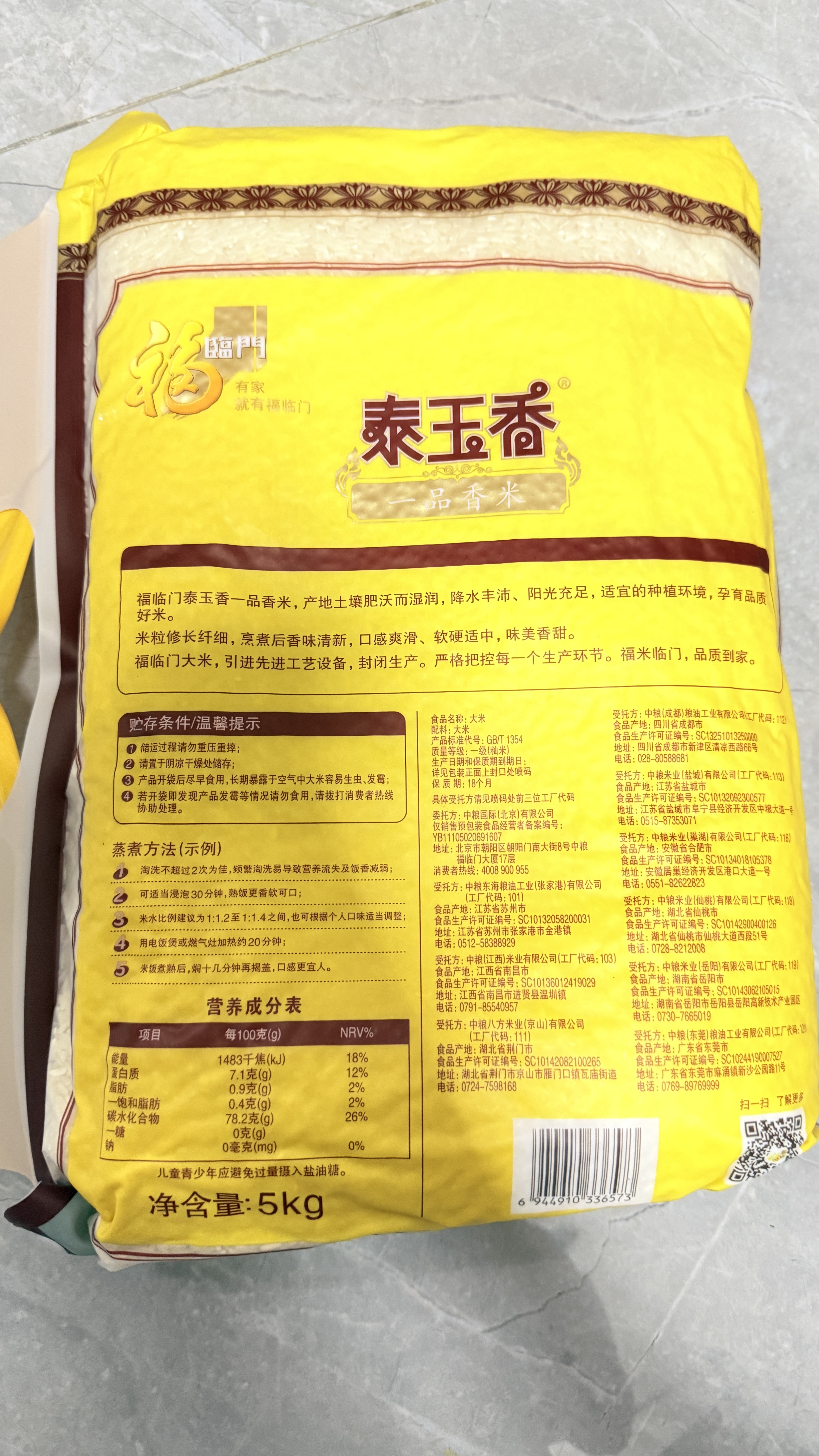 福临门 泰玉香大米 一品香米 10斤 实拍图