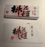 东阿阿胶桃花姬阿胶糕285g礼袋款即食阿胶糕 送妈妈 送长辈女礼物 营养品 实拍图