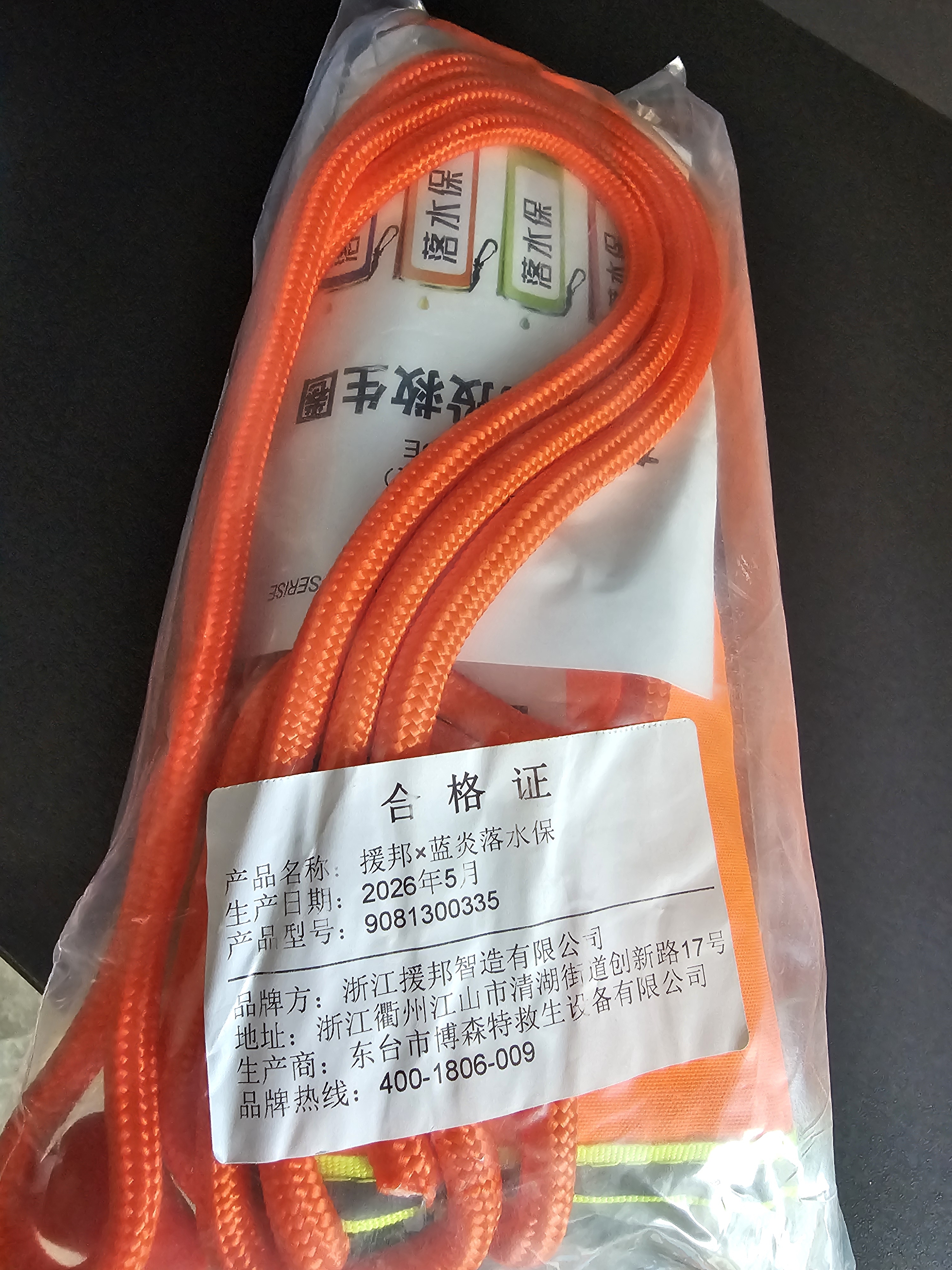 援邦（YUANBANG）落水保自动充气救生圈edd防溺水衣大浮力汽车载户外钓鱼应急救援 实拍图