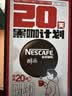 雀巢（Nestle）醇品速溶美式黑咖啡冲泡后*0糖运动健身燃减防困20包*1.8g 实拍图
