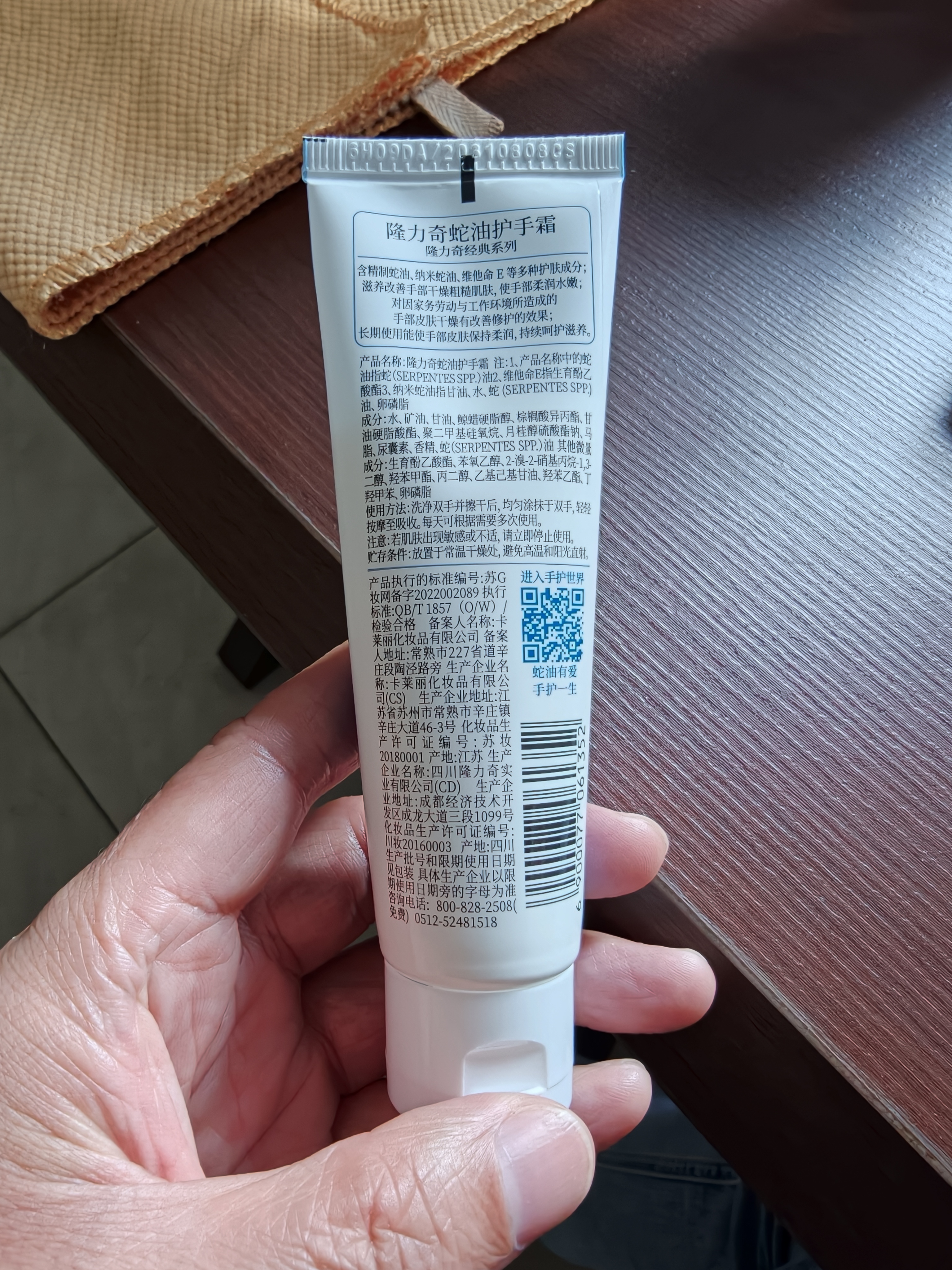 隆力奇蛇油护手霜男女士保湿滋润手霜套装（经典款50g*4支装） 实拍图