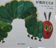 【信谊】好饿的毛毛虫（3-8岁）艾瑞-卡尔佳作名师梅子涵、王林推荐优秀童书 畅销全球佳作童书绘本 一升二衔接 小升初衔接 实拍图