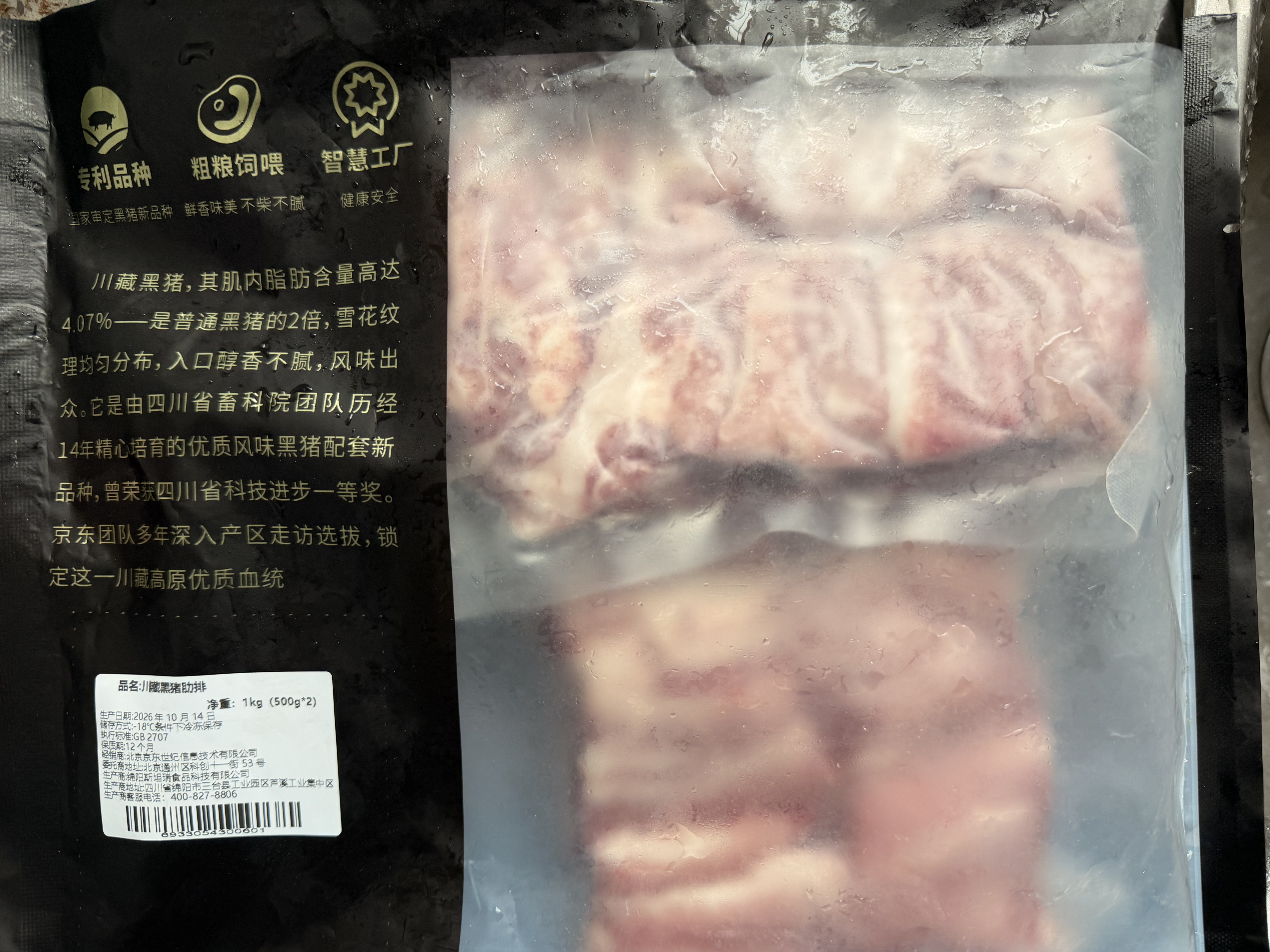 京东跑山猪川藏黑猪精肋排块 2斤 免切红烧炖汤猪肉生鲜食材 实拍图