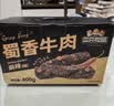 三只松鼠蜀香牛肉麻辣味400g零食夜宵牛肉干肉脯团购送礼保真牛肉干 实拍图