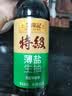 李锦记【百厨大战同款】薄盐系列 特级薄盐生抽500ml【减盐25%* 特级】 实拍图