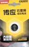 传应 南孚CR2032纽扣电池1粒 独立精装3V锂电池 适用大众奥迪现代等汽车钥匙 小米盒子(单件包邮） 实拍图