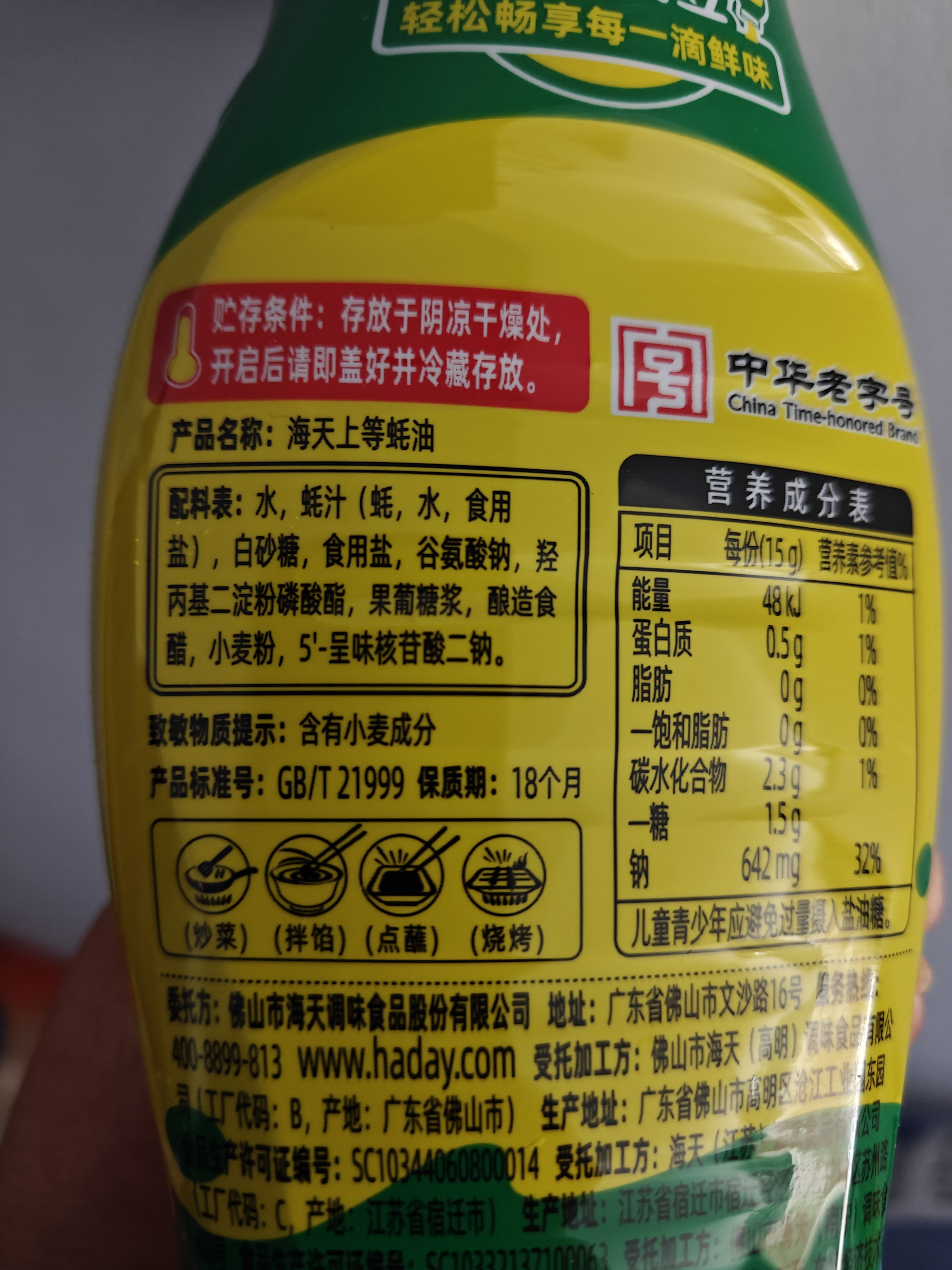 海天 上等蚝油590g 挤挤装 蚝油耗油调料 家用炒菜点蘸油碟 实拍图