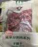 东来顺 内蒙古羔羊原切羊蝎子1.5斤 羊脊骨火锅烧烤 清真中华老字号 实拍图