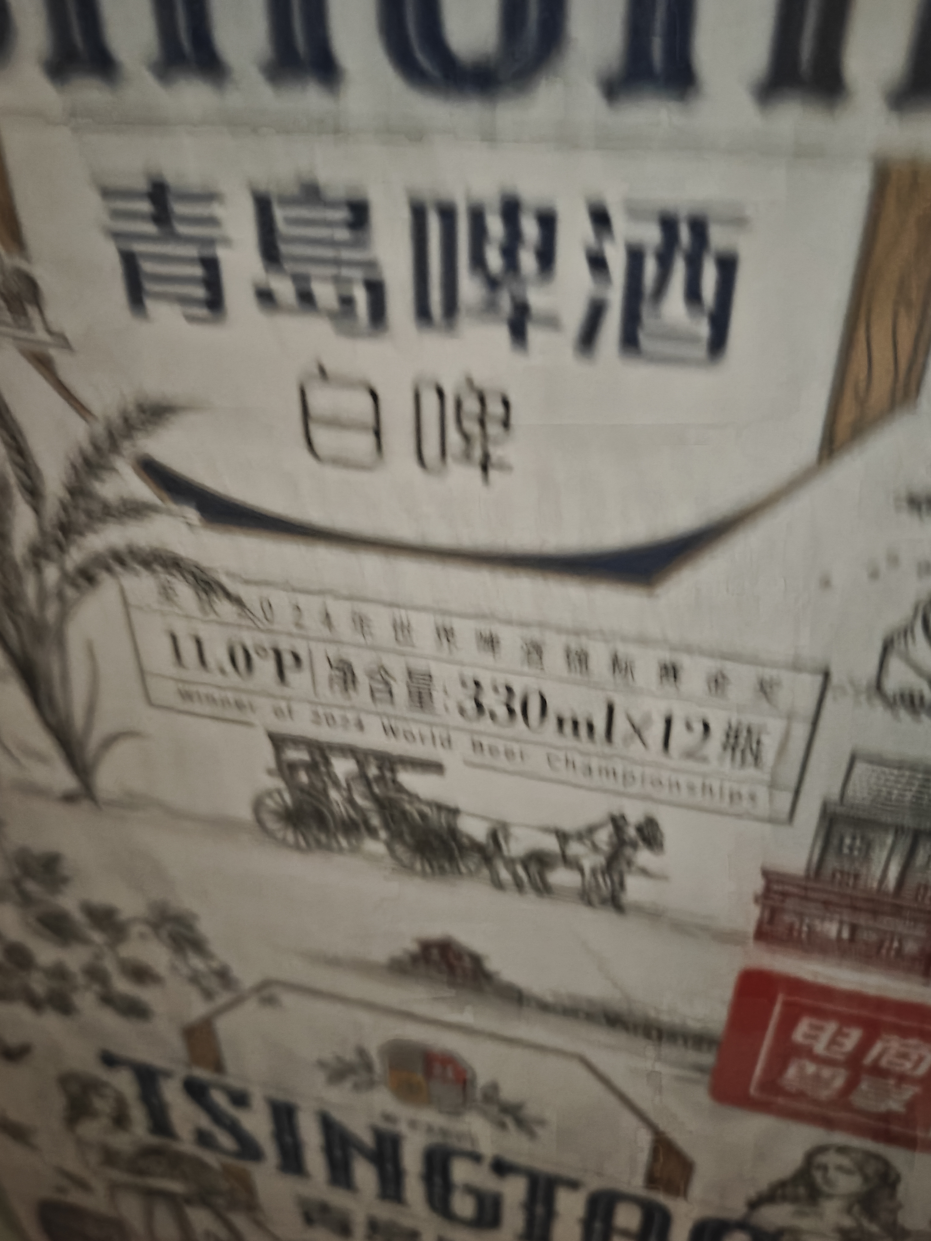 青岛啤酒（TsingTao）精酿白啤 全麦酿造 330ml*12瓶 整箱装 实拍图