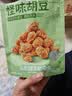 良品铺子怪味胡豆120g 干果怀旧零食 休闲小吃 麻辣蚕豆 实拍图
