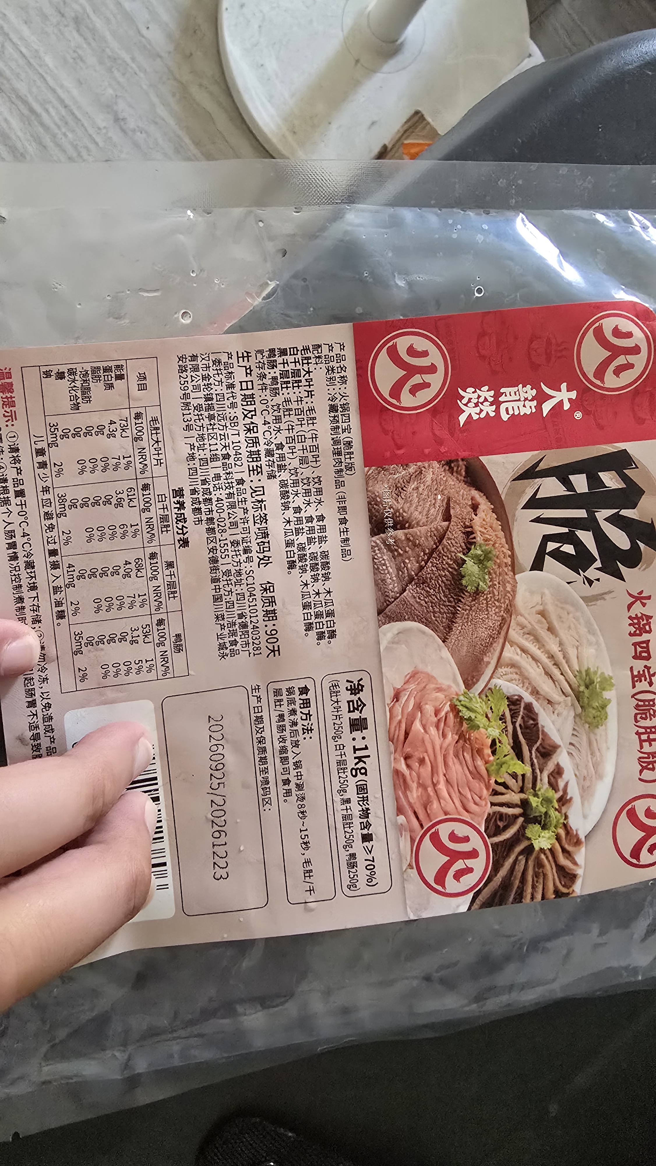 大龍燚火锅四宝2斤食材套餐毛肚生鲜黑白千层鸭肠牛肚百叶固形物70% 实拍图
