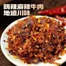蜀道香川味嗨辣牛肉干500g 5种口味 麻辣肉脯 四川特产解馋零食量贩 实拍图