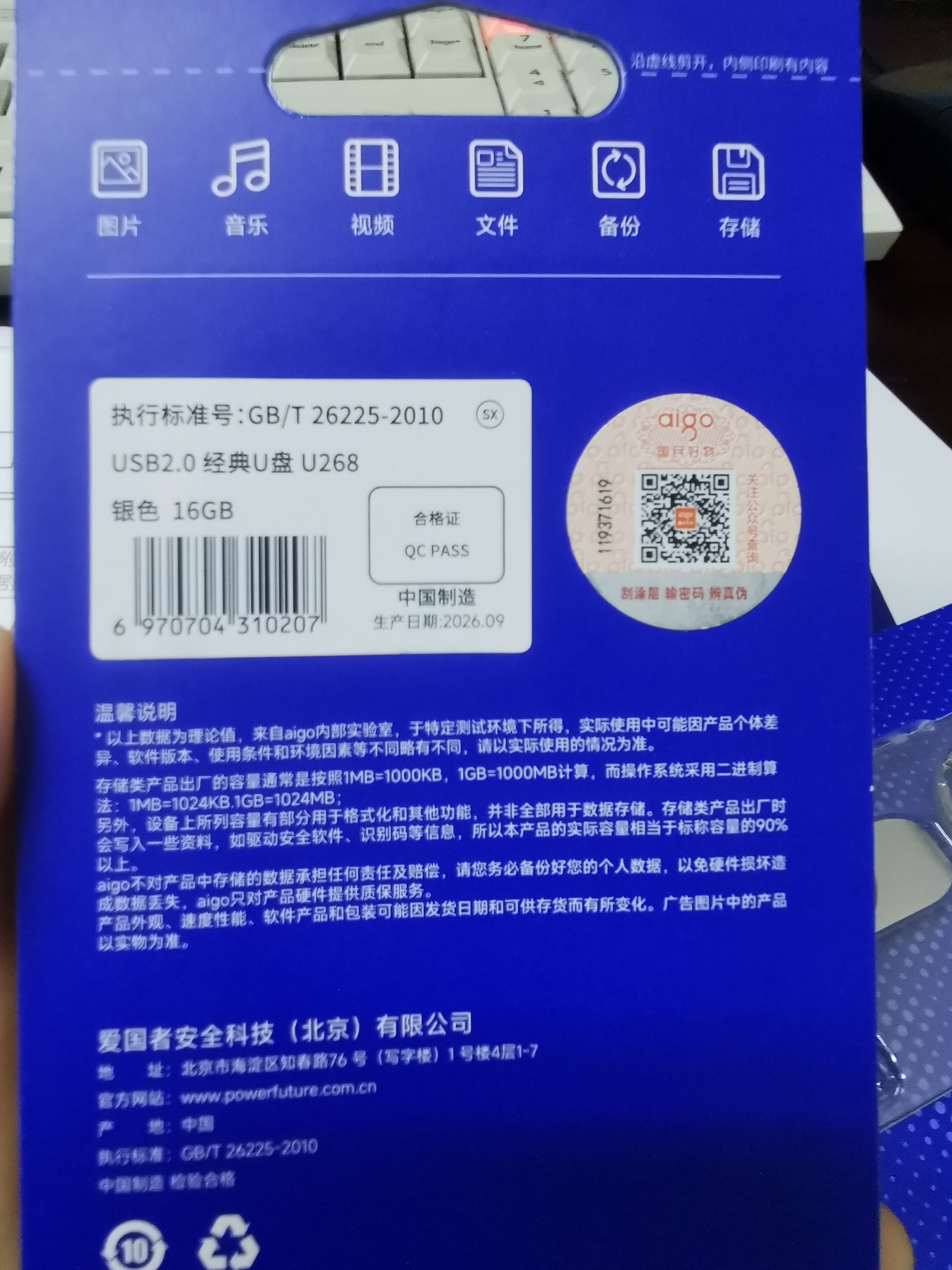 爱国者（aigo）16GB USB2.0 U盘 办公电脑U盘 投标u盘U268 小巧便携金属优盘 实拍图