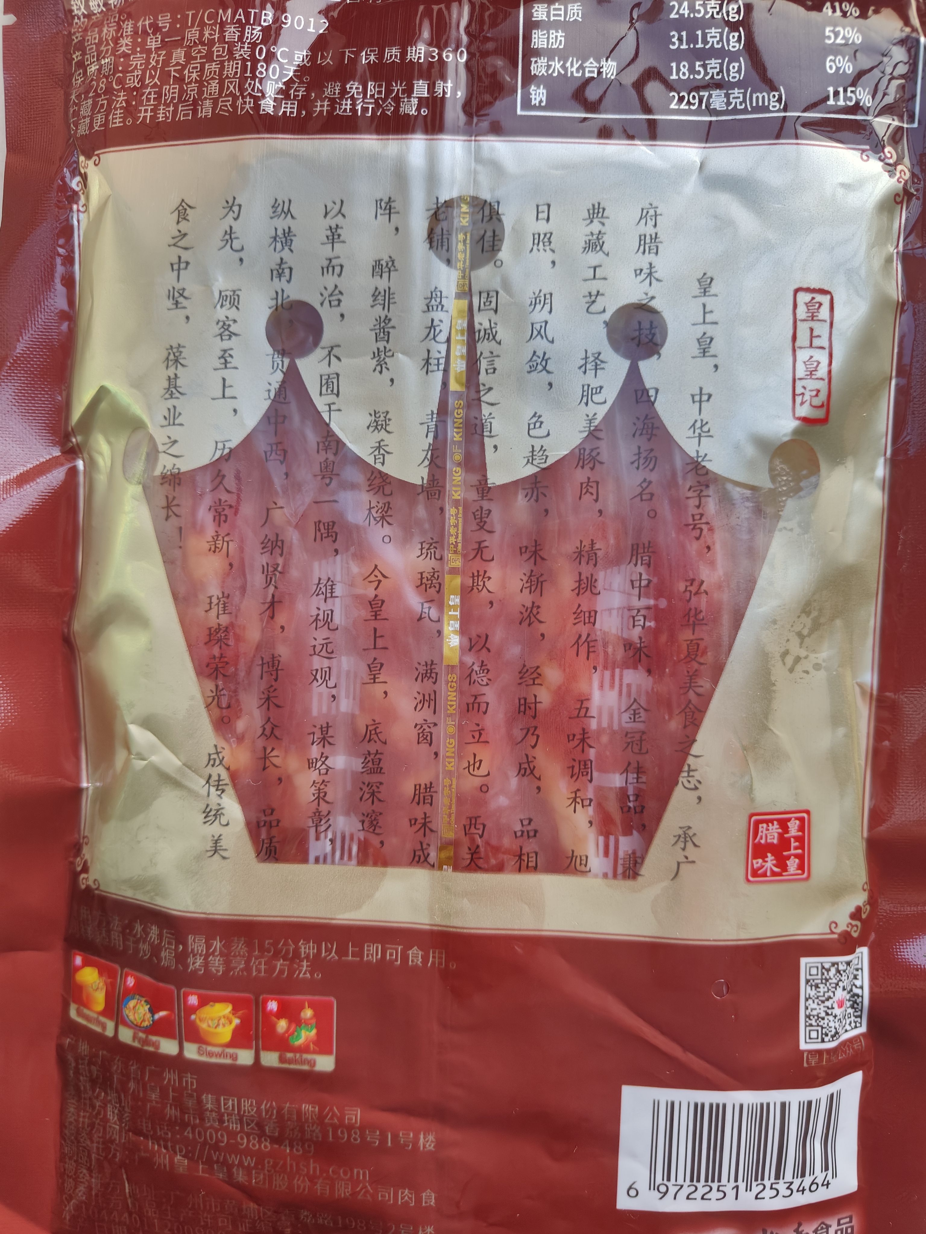 皇上皇特级二八腊肠广式煲仔饭腊肠广东甜肠广州腊味特产200g中华老字号 实拍图