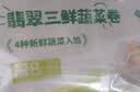 悦味纪 手工翡翠三鲜蔬菜卷300g*3包 30个 素馅卷饼早餐 西葫芦鸡蛋馅 实拍图