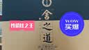 舍得舍之道 天道二代浓香型52度500ml*2瓶+100ml*1瓶礼盒送礼礼物双11 实拍图