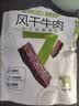 蒙都低盐风干牛肉干488g 疯狂动物城联名款0防腐*高蛋白低脂保真牛肉 实拍图