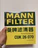 曼牌滤清器（MANNFILTER）空调滤清器滤芯CUK29061/CUK2939迈腾CC速腾高尔夫途安帕萨特途观 实拍图