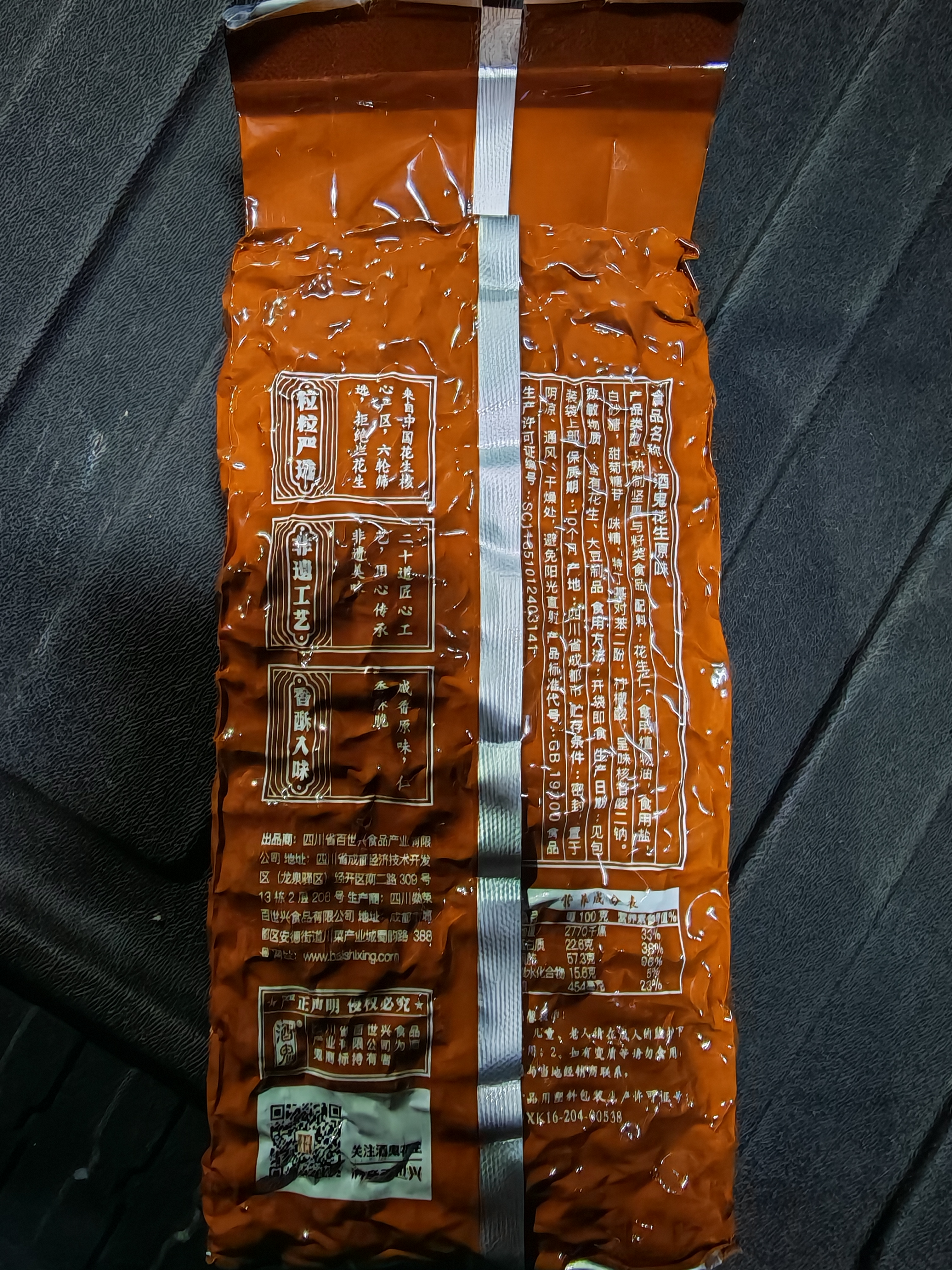 酒鬼花生米原味480g/袋大包装坚果炒货餐饮休闲零食宵夜下酒菜酒友圈 实拍图