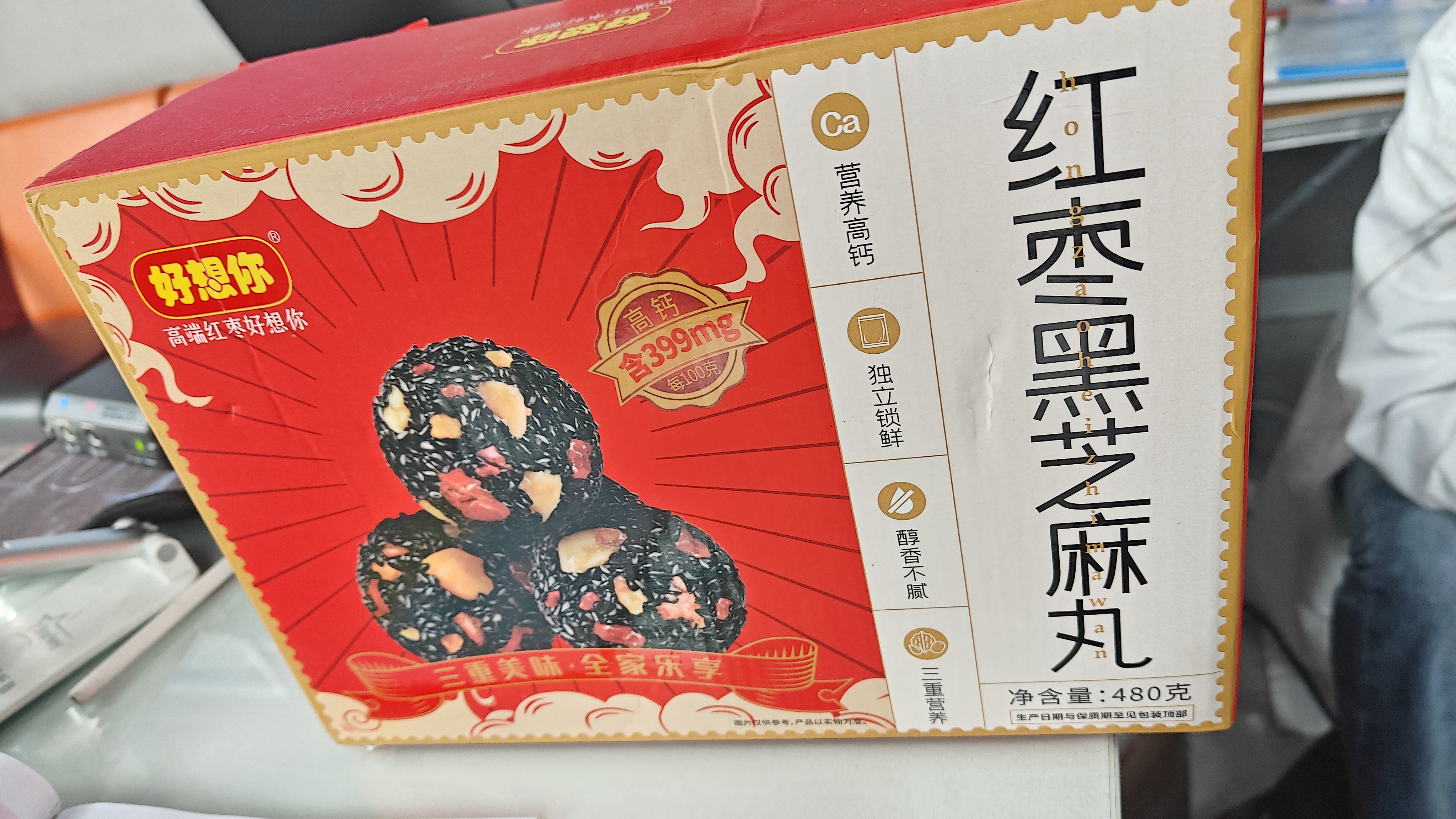 好想你红枣黑芝麻丸480g 养生丸孕妇零食熬夜零食中式核桃坚果 实拍图