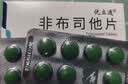 [优立通] 非布司他片40mg*35片/盒 2盒装 实拍图
