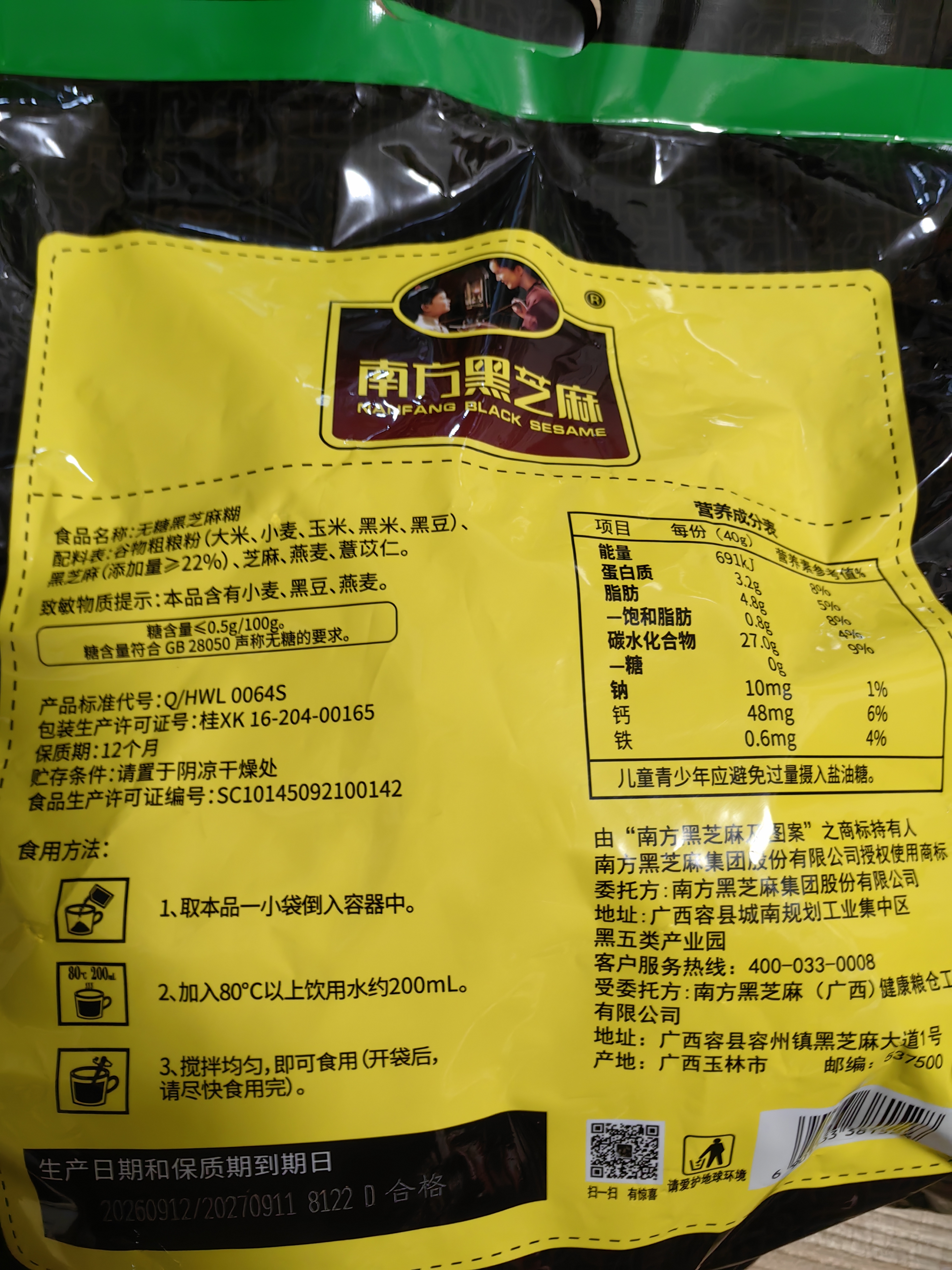 南方黑芝麻无糖黑芝麻糊1000g/袋 家庭早餐必备 【新老包装随机发货】 实拍图