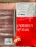 鲜京采惠选 内蒙古原切羔羊肉卷净重2斤 火锅涮肉 实拍图
