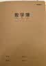 晨光（M&G）文具16K数学本 30张缝线本作业本笔记本本子 牛皮纸学生练习簿 错题本 5本装HAPY0485 实拍图