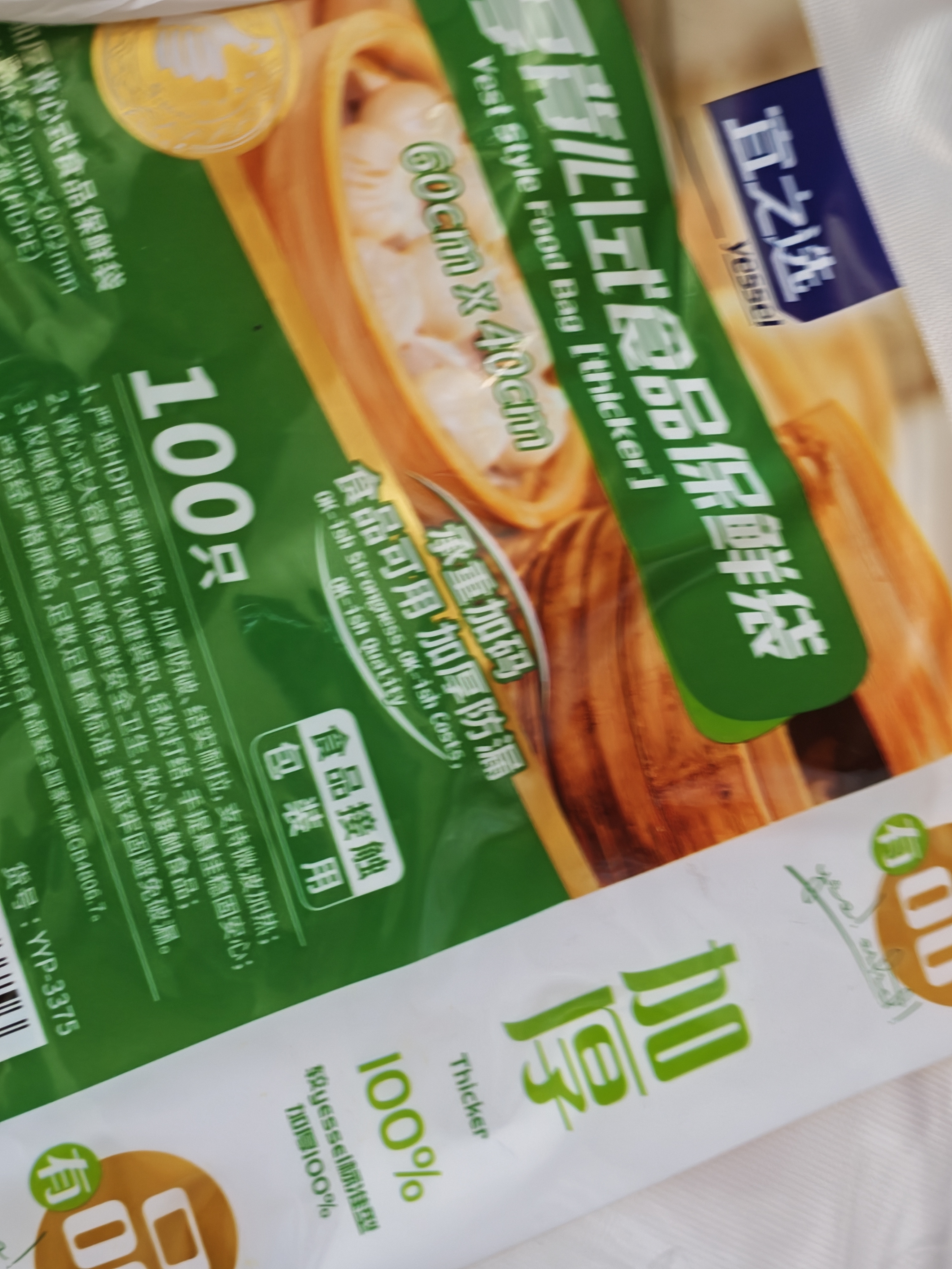 宜之选食品级保鲜袋厚实背心式手提分装塑料袋加大号40*60CM100只 实拍图