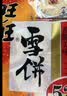 旺旺 雪饼 原味 400g 家庭装 休闲膨化食品饼干糕点小零食 实拍图