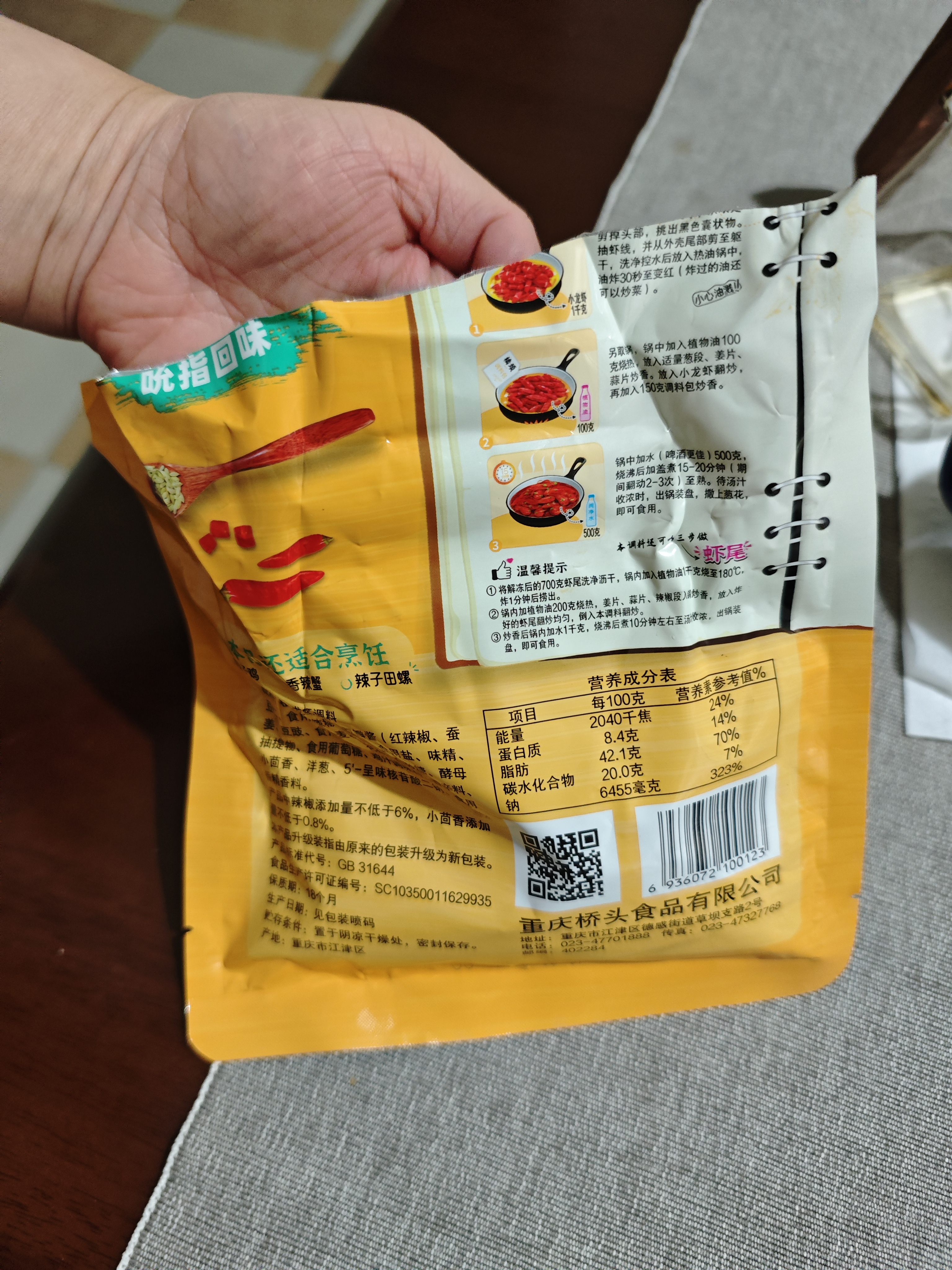 桥头香辣小龙虾调料150g家用炒虾尾田螺调料香辣干锅调料专用 实拍图