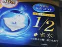 舒蔻【PP同款】尤妮佳1/2省水湿敷棉化妆棉水疗保湿卸妆绵柔便携240枚 实拍图